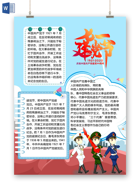 卡通建党节共产党日七月一日旗帜小报七一建党节