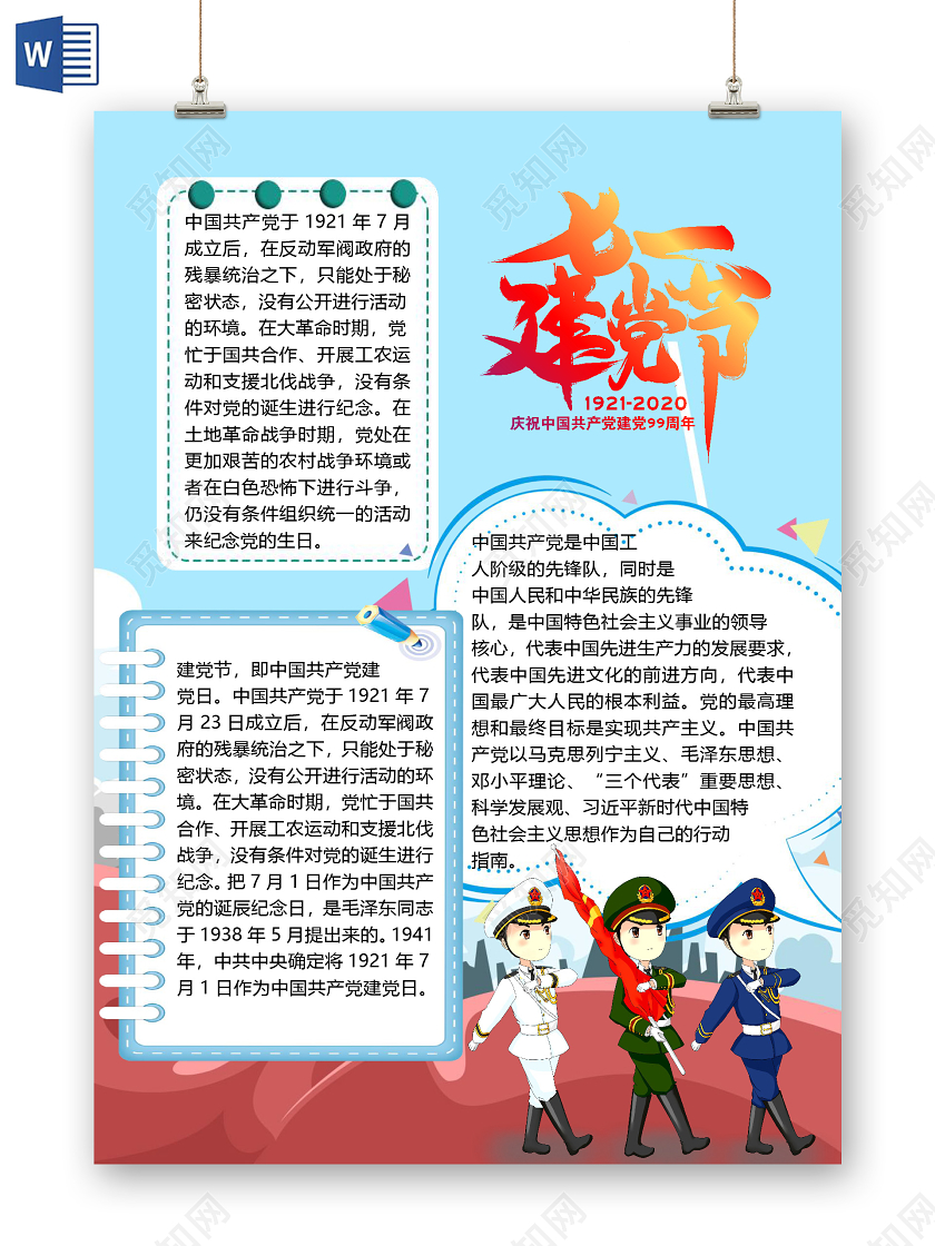 卡通建党节共产党日七月一日旗帜小报七一建党节