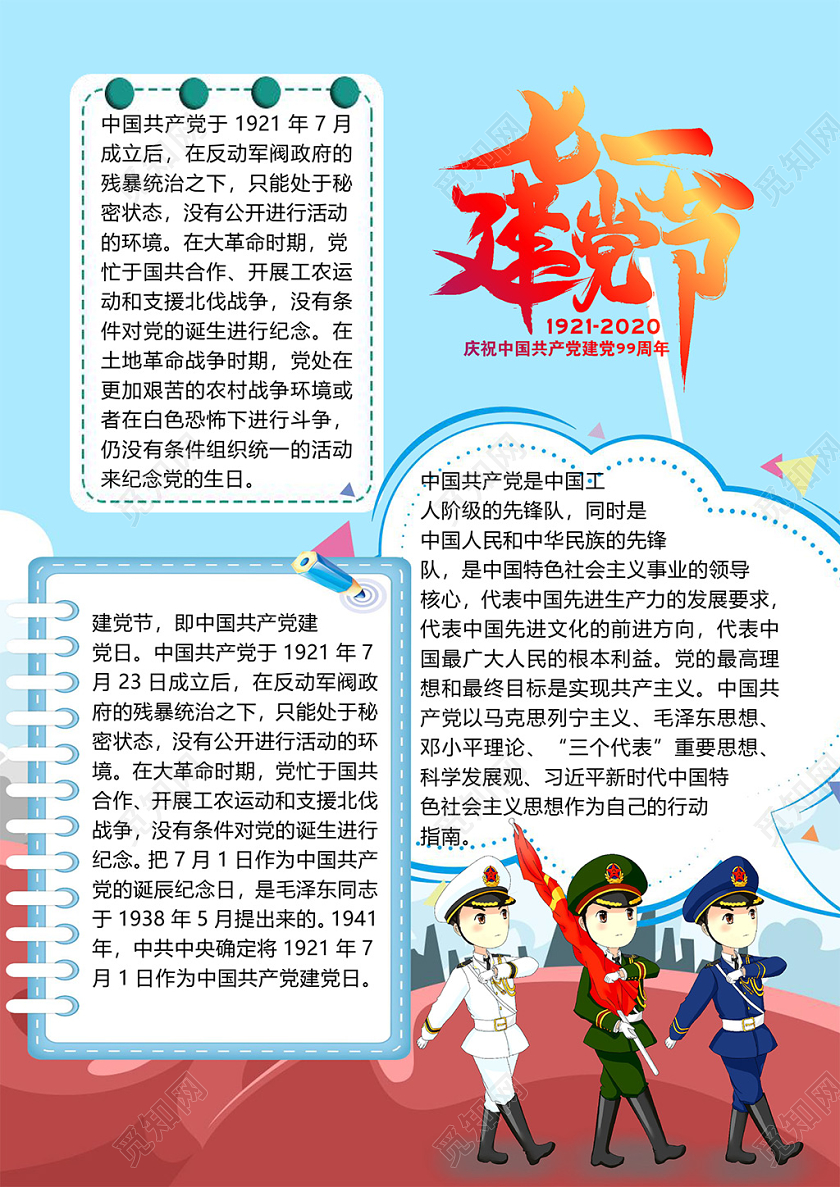卡通建党节共产党日七月一日旗帜小报七一建党节