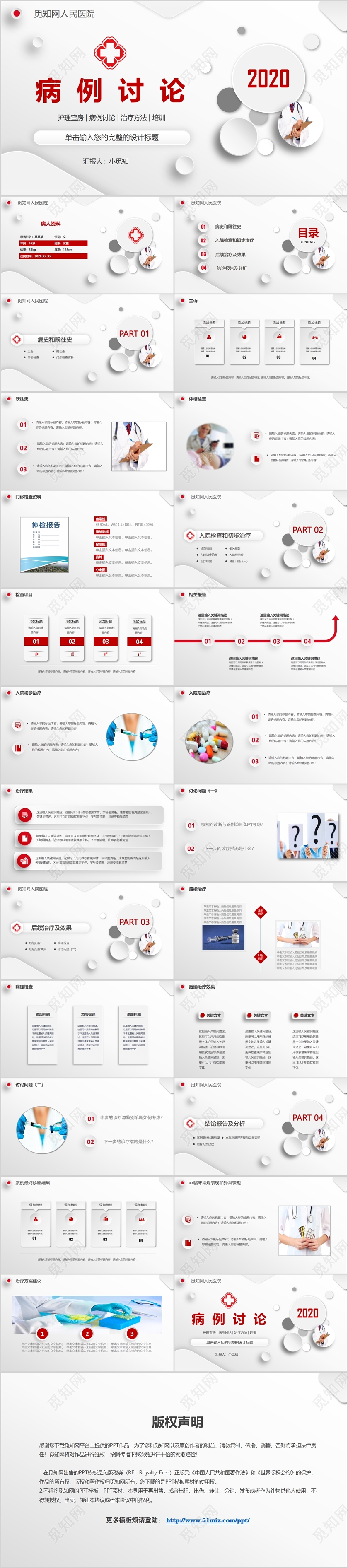 简约微粒体医院医疗病例讨论PPT模板