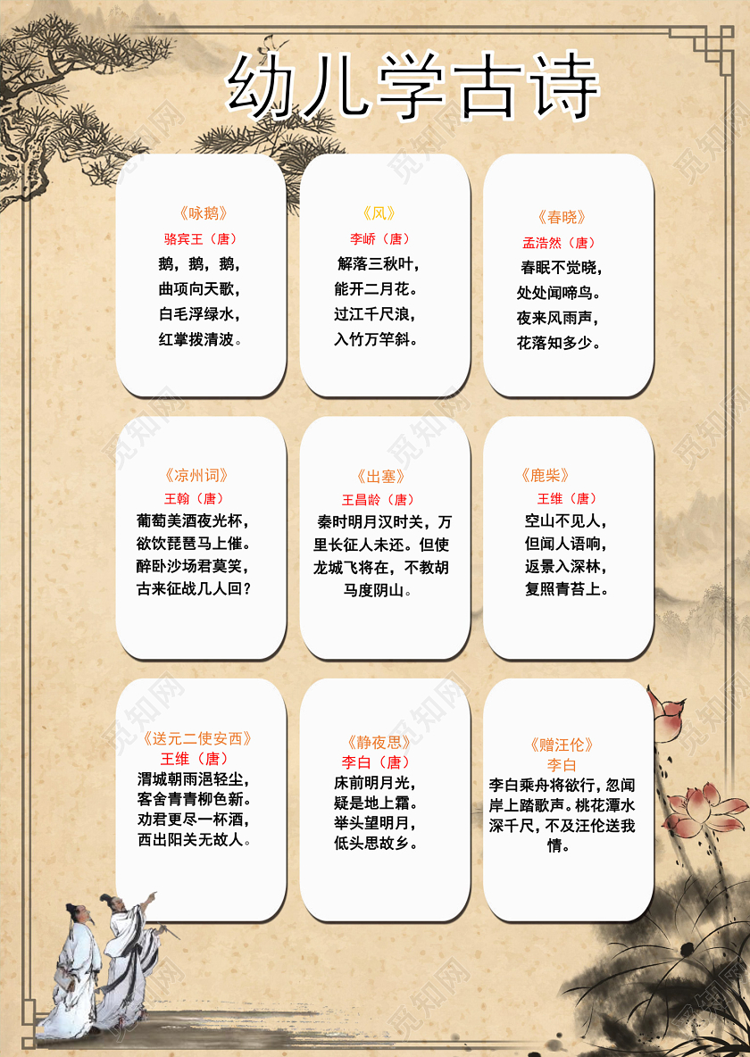 古风水墨画背景幼儿古诗手抄报word文档模板