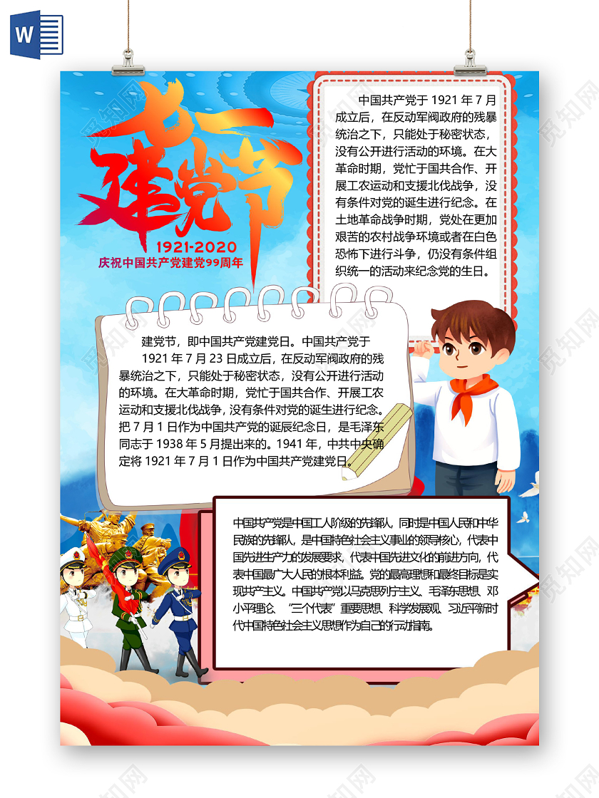 中国风中国共产党建党99周年七一建党节中国共产党小报