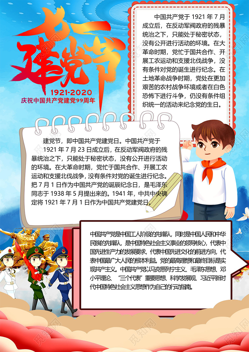 中国风中国共产党建党99周年七一建党节中国共产党小报