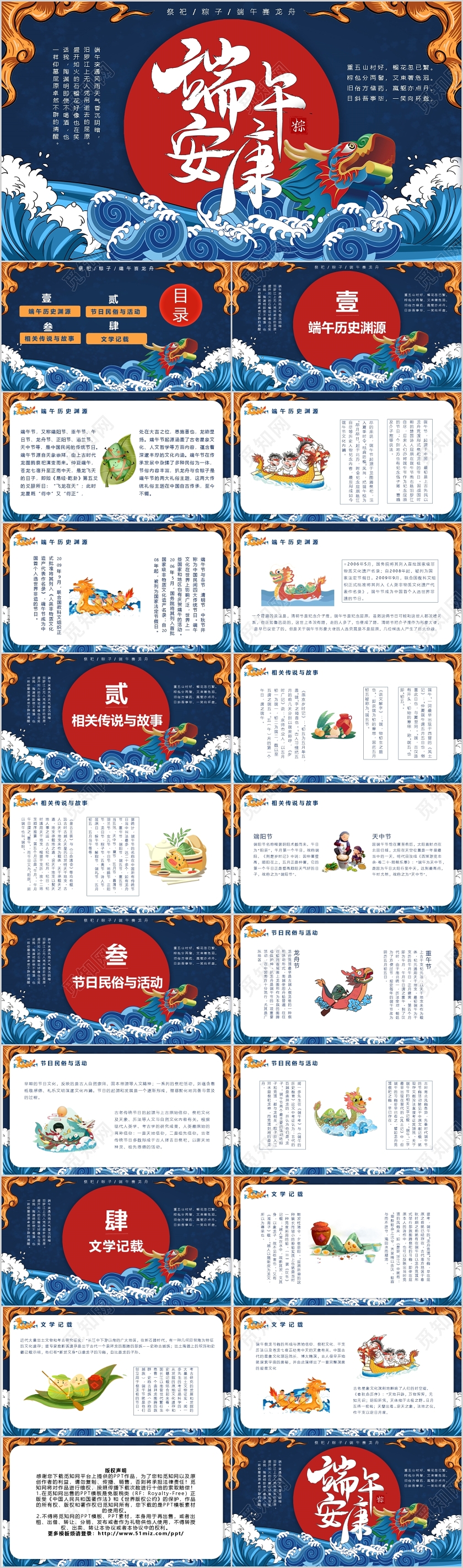 端午安康国潮端午PPT模板宣传PPT动态PPT端午节