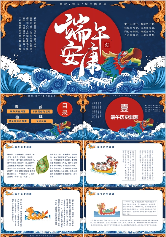 端午安康国潮端午PPT模板宣传PPT动态PPT端午节