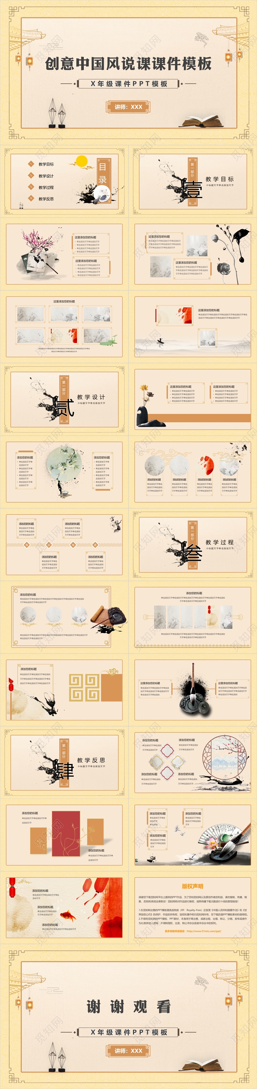 中国风古典复古语文历史课件说课动态PPT模板