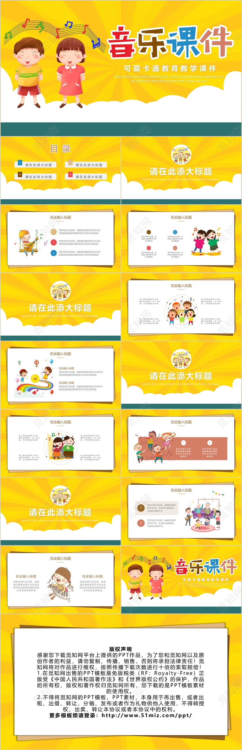 黄色可爱卡通教育音乐课件PPT模板动态PPT宣传儿童小学音乐课教学小学音乐微课ppt