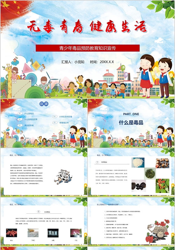 卡通小学生禁毒健康教育知识普及课件PPT模板