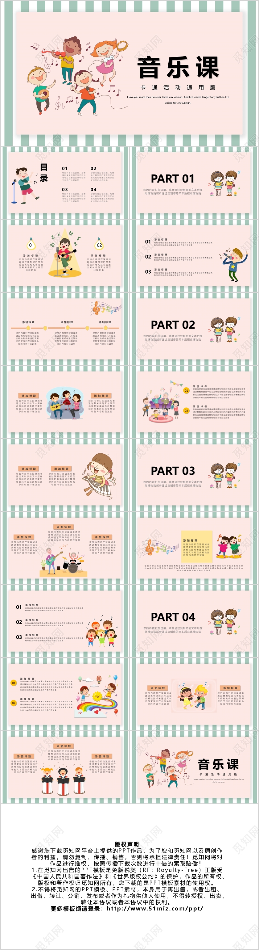 儿童卡通活动通用版音乐课PPT模板宣传PPT动态PPT儿童小学音乐课教学小学音乐微课ppt