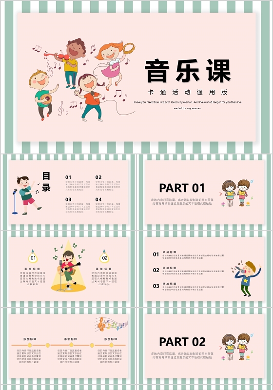儿童卡通活动通用版音乐课PPT模板宣传PPT动态PPT儿童小学音乐课教学小学音乐微课ppt