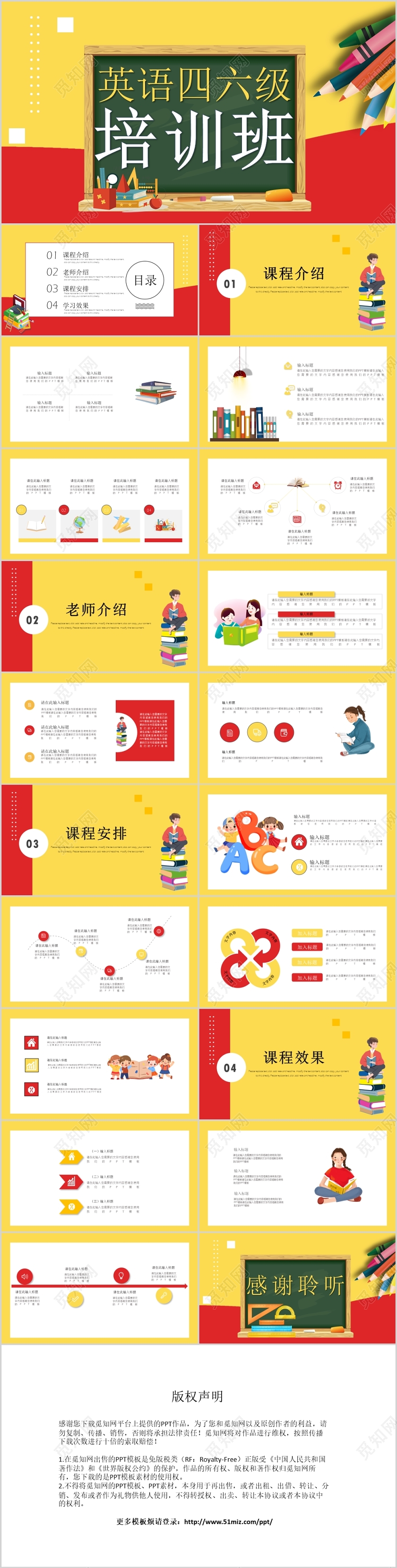 黄红英语四六级培训班招生PPT模板招生培训