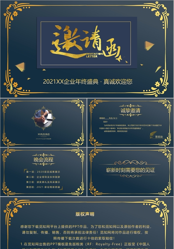 金色商务蓝色背景商务邀请函PPT模板