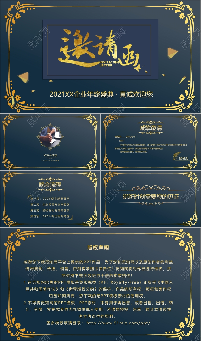 金色商务蓝色背景商务邀请函PPT模板
