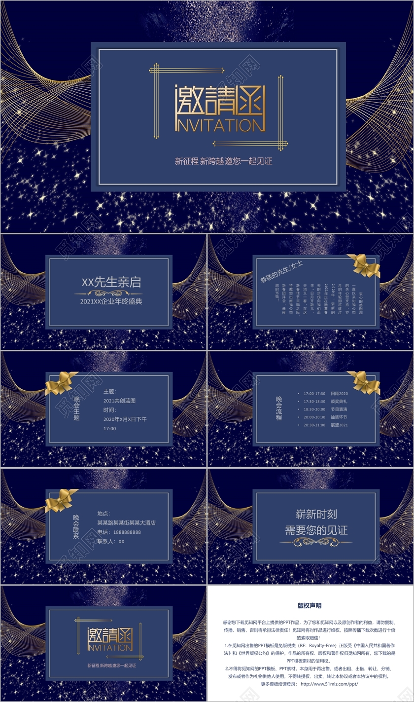 蓝色背景企业年终盛典邀请函PPT模板商务邀请函