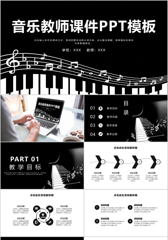 黑色简约儿童小学音乐教师课件说课PPT儿童小学音乐课教学小学音乐微课ppt