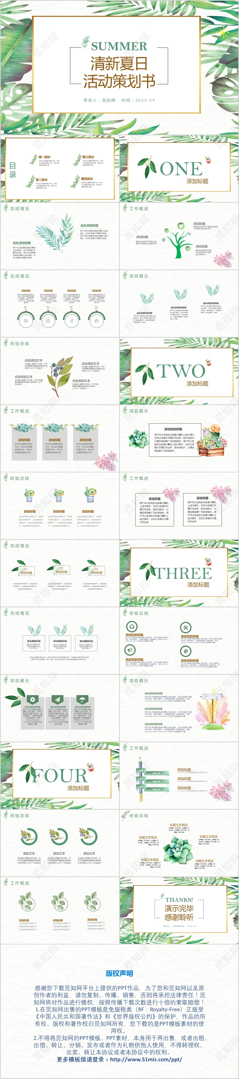 小清新绿植手绘风营销策划活动策划书夏天PPT模板
