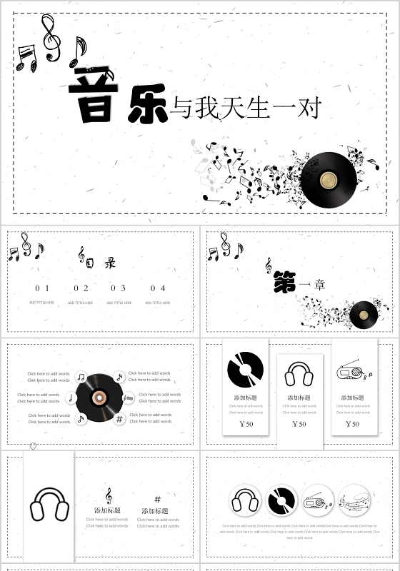 黑白复古生动的儿童小学音乐课教学PPT模板儿童小学音乐课教学小学音乐微课ppt