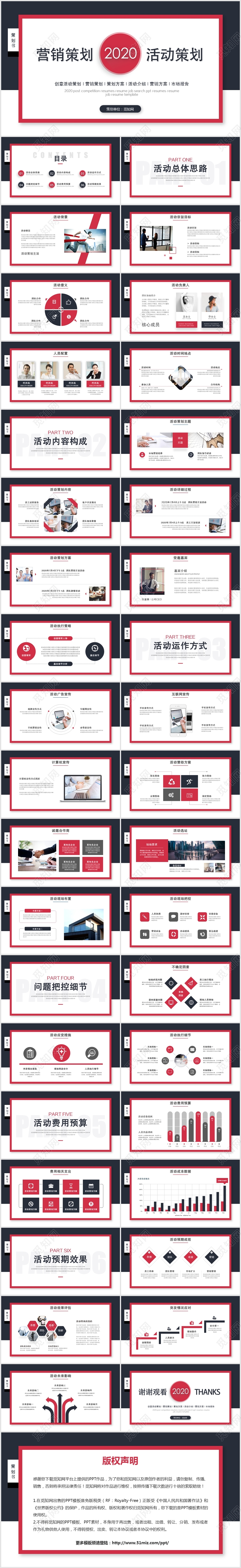 创意红色时尚营销策划活动策划书ppt模板