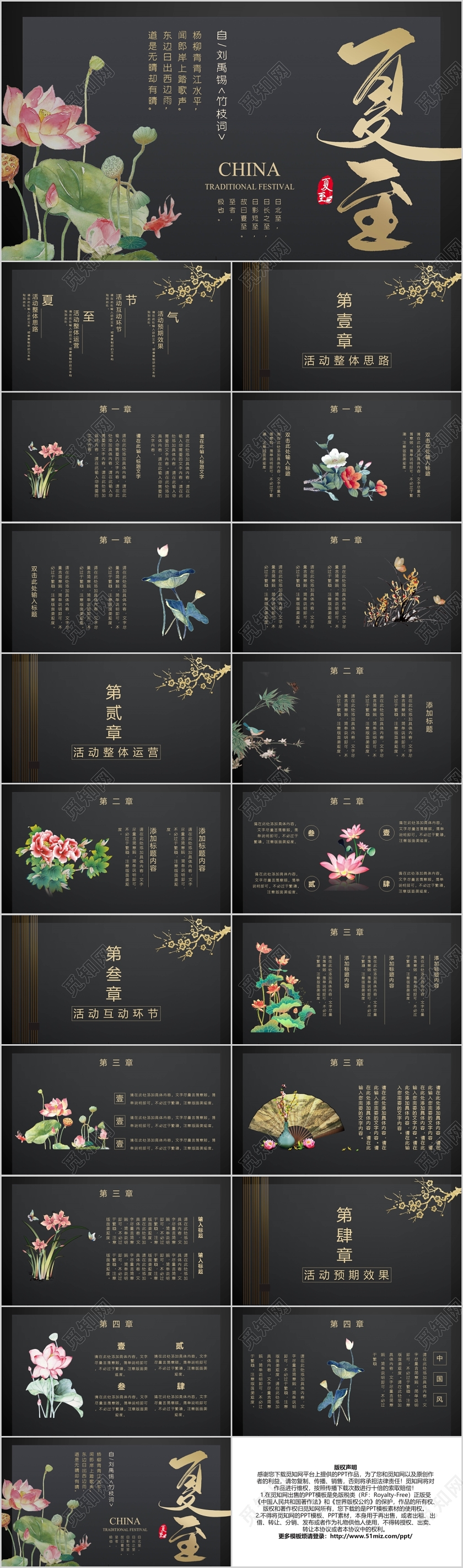 金色古典中国风夏至PPT模板宣传PPT动态PPT