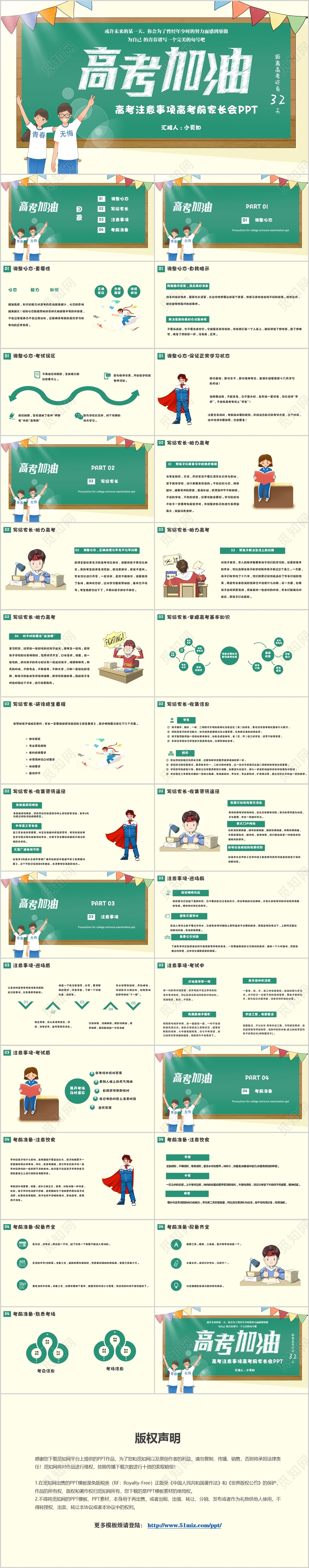 卡通高考加油高考注意事项高考前家长会班会PPT模板