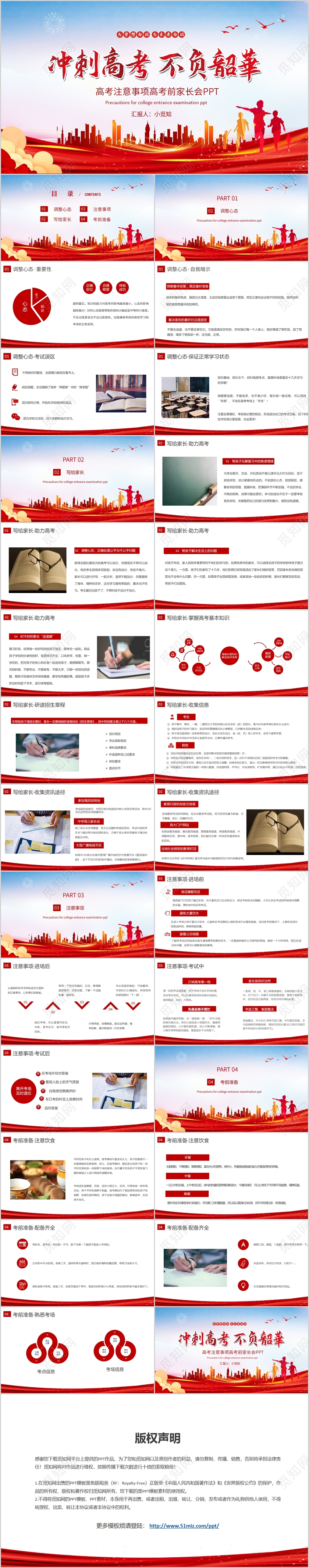 红色冲刺高考不负韶华高考注意事项家长会班会PPT