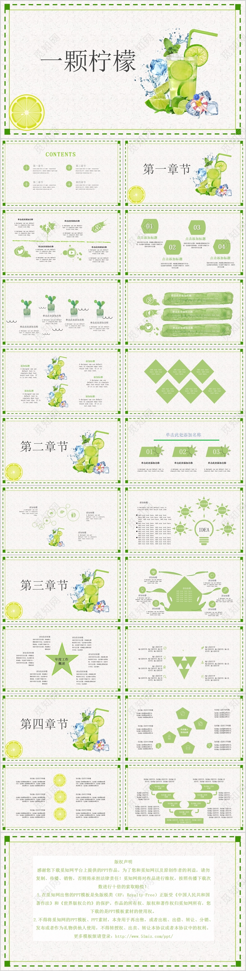 绿色小清新水果柠檬汁果汁宣传PPT模板