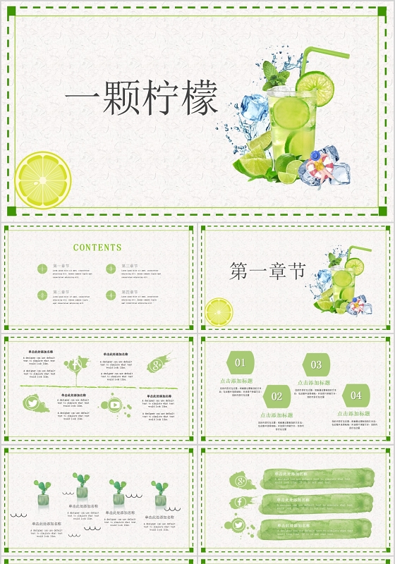 绿色小清新水果柠檬汁果汁宣传PPT模板