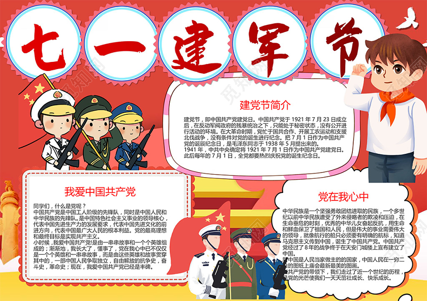 卡通党在我心中建党节中国党员小报七一建党节