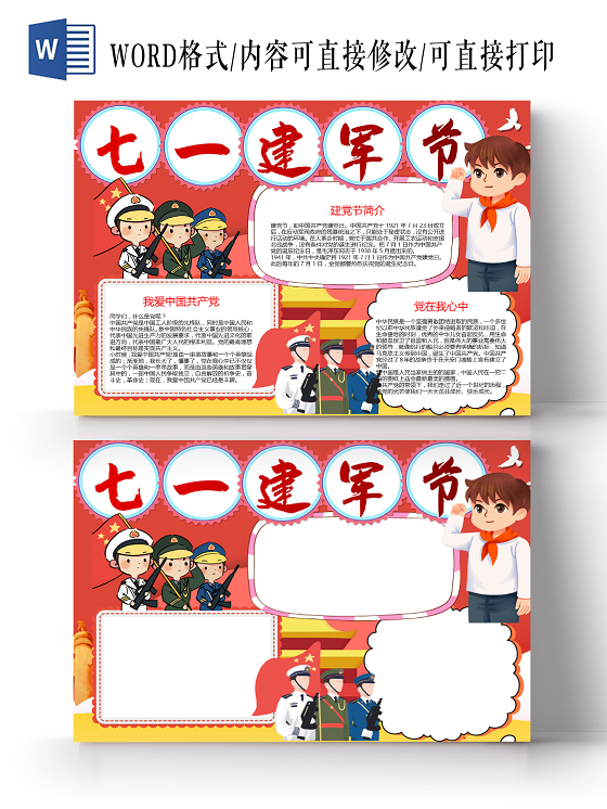 卡通党在我心中建党节中国党员小报七一建党节