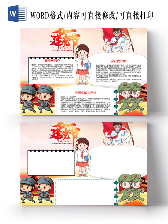 卡通党在我心中建党节中国党员小报七一建党节