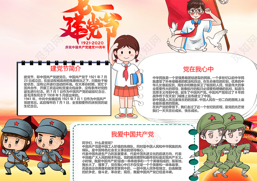 卡通党在我心中建党节中国党员小报七一建党节