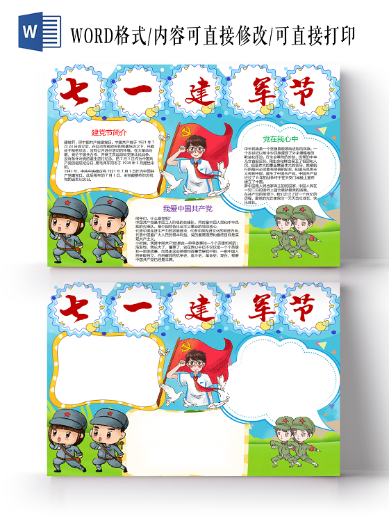 卡通党在我心中建党节中国党员小报七一建党节