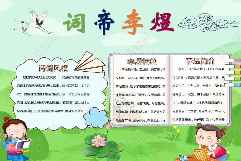 绿色草地卡通古诗手抄报word文档模板