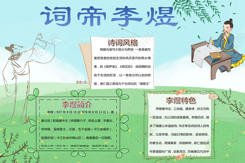 蓝绿色简约风古诗手抄报word文档模板