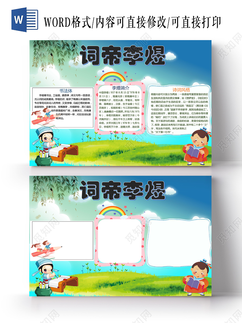 卡通蓝天草地背景古诗手抄报word文档模板