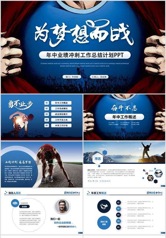 创意激情市场部销售年中冲刺年中总结工作总结计划ppt模板