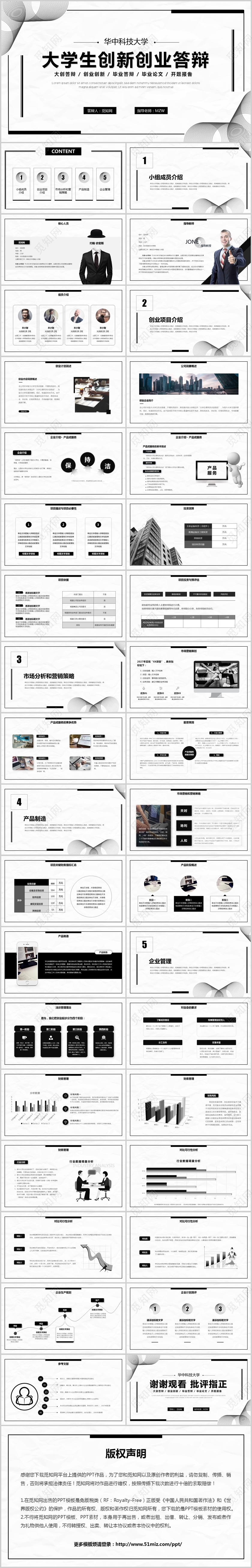 创意几何线条大学生大创答辩创业答辩毕业答辩毕业论文ppt模板