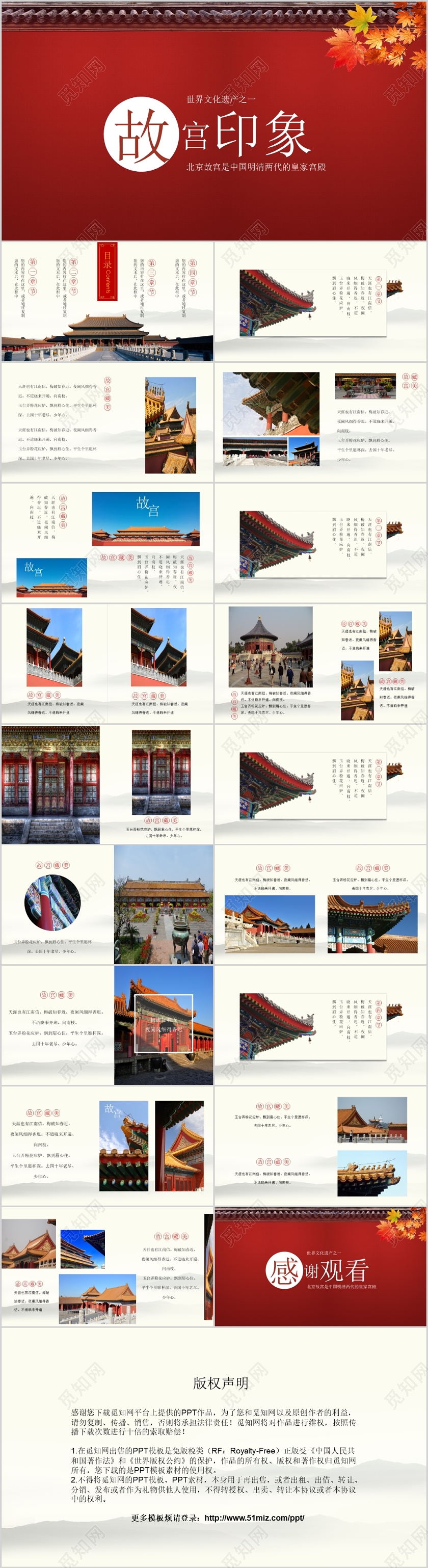 北京旅游世界文化遗产之一故宫印象PPT模板