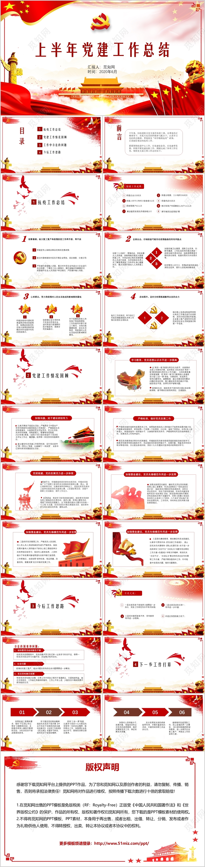 红色简约大气工作报告党建上半年工作总结PPT模板