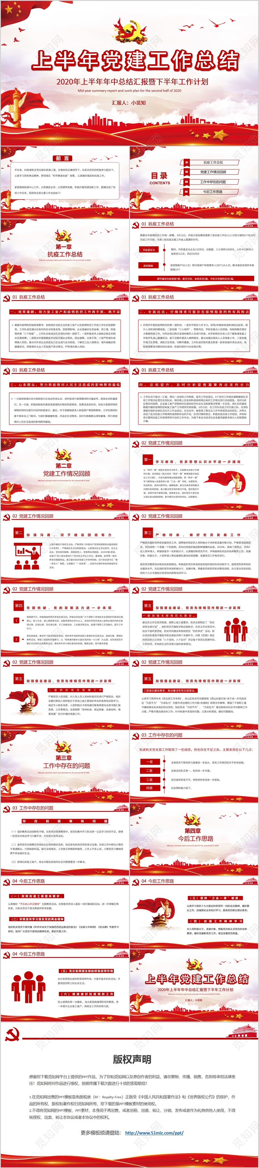 微党课党政党建2020年上半年年中总结汇报暨下年计划PPT