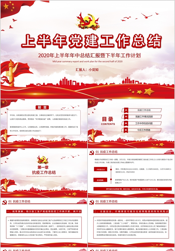 微党课党政党建2020年上半年年中总结汇报暨下年计划PPT