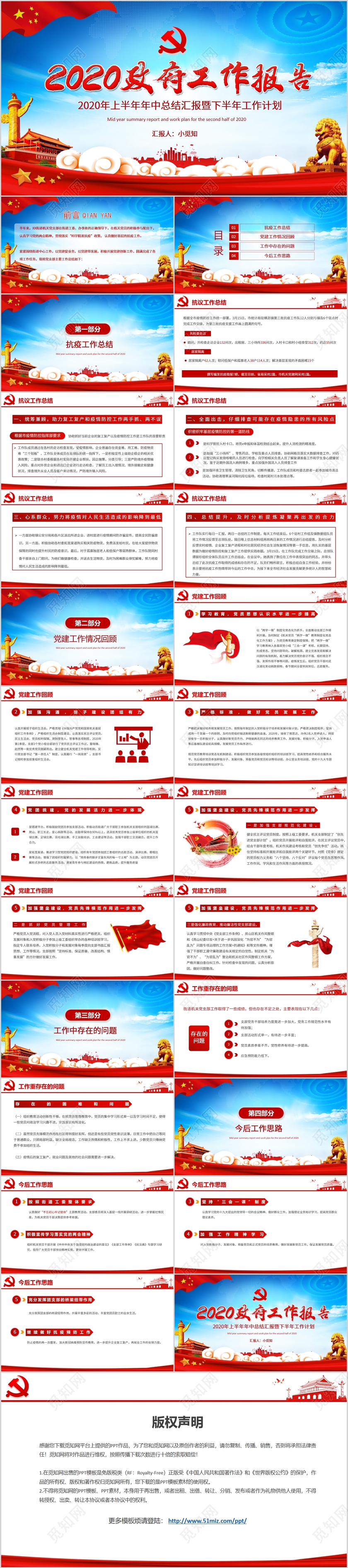 微党课党政2020年上半年年中总结党建工作汇报PPT