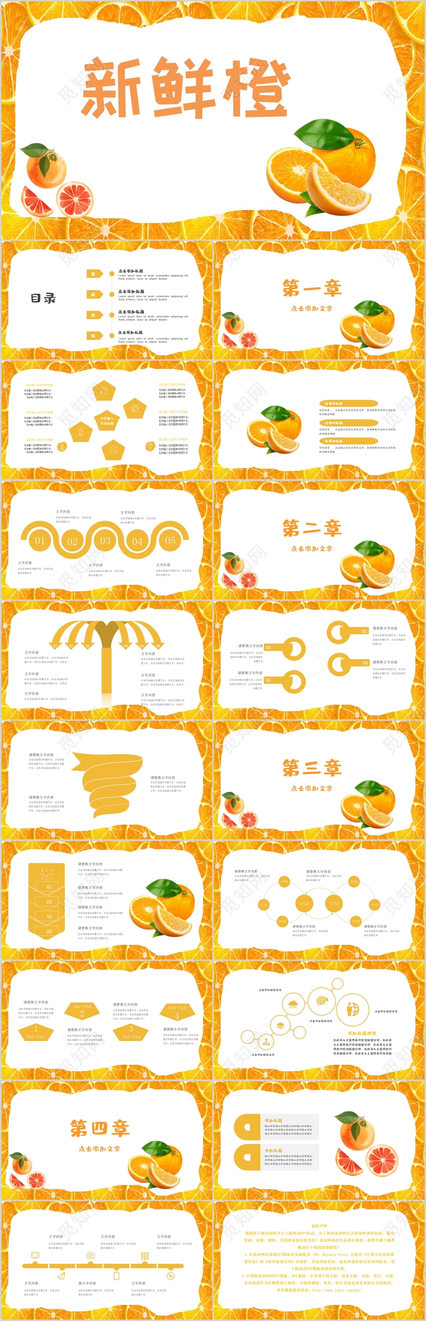 橙色活力新鲜橙汁果汁宣传水果PPT模板