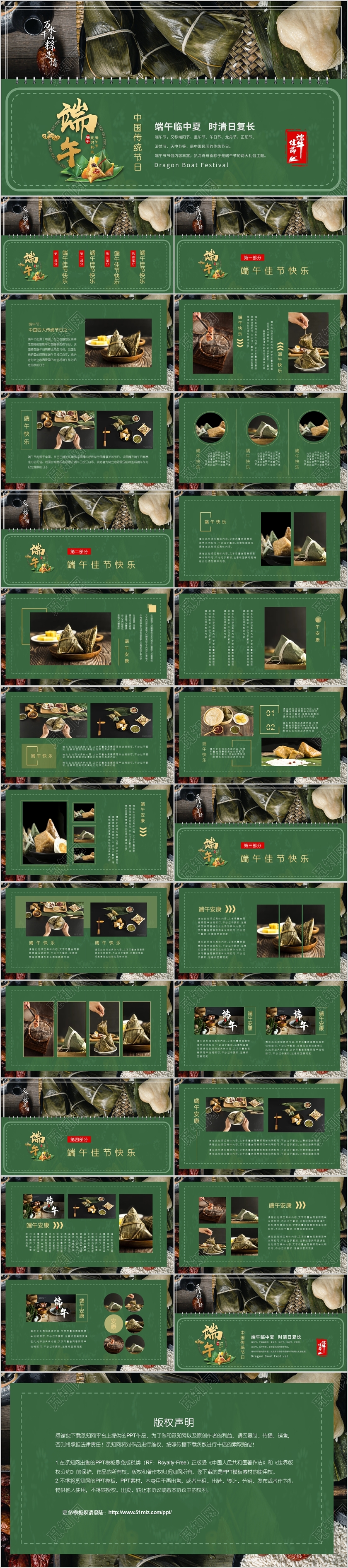 清新淡雅端午节端午产品宣传画册PPT
