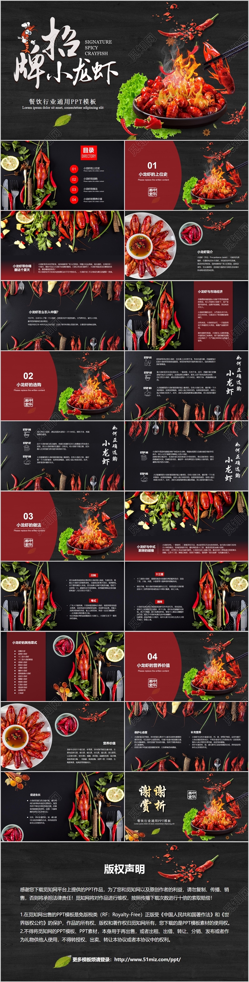 黑色经典招牌小龙虾美食餐饮文化宣传PPT模板