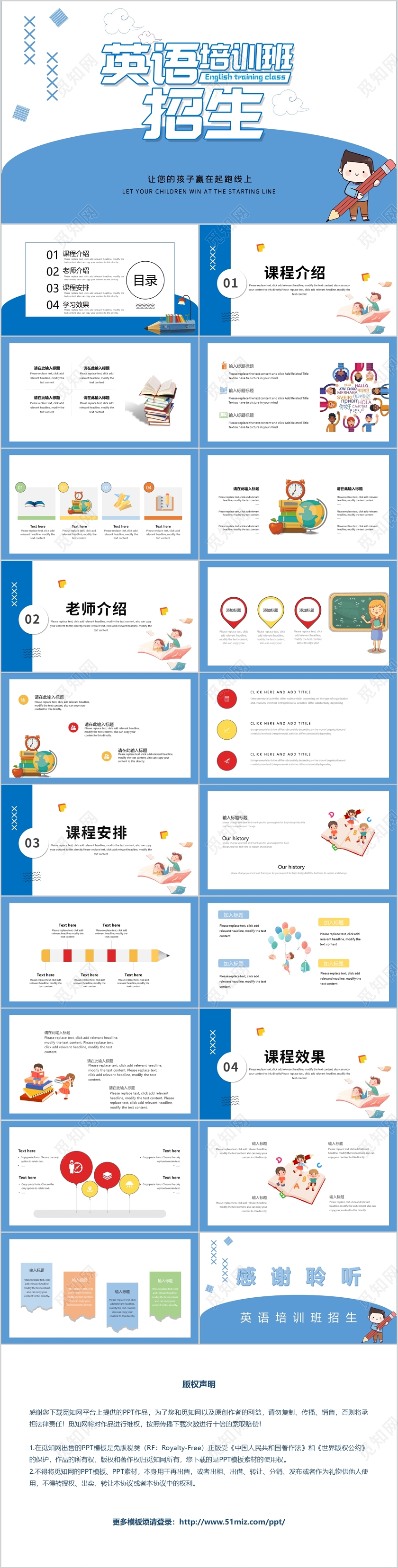 蓝白卡通英语培训班招生PPT模板招生培训