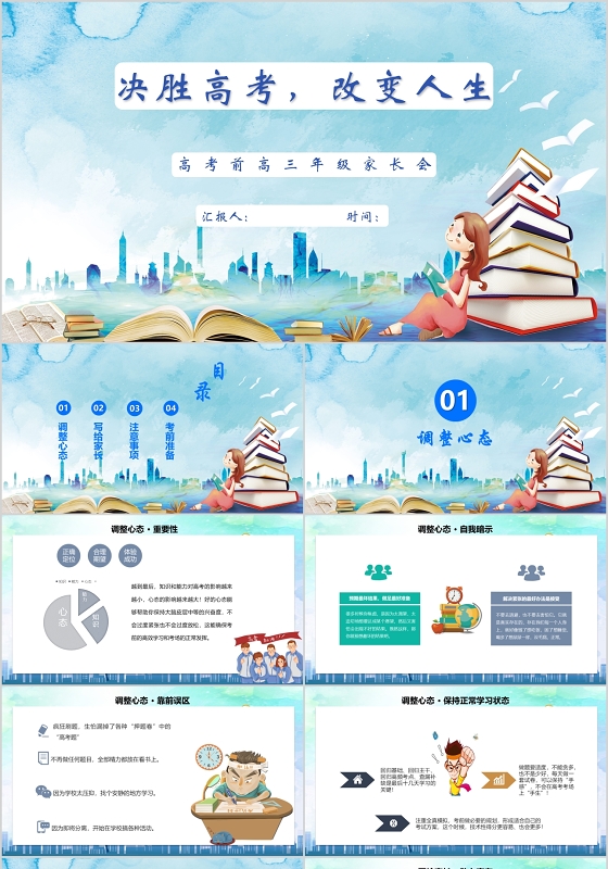 蓝色简约高中生高考倒计时考前注意事项家长会