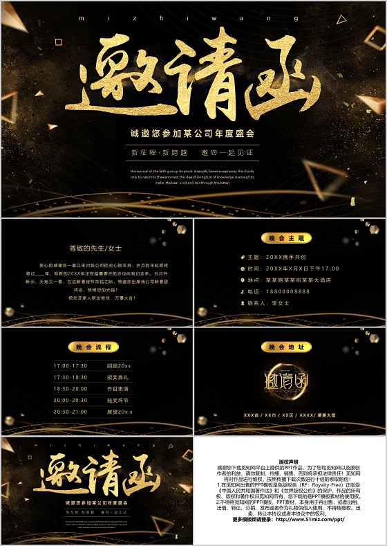 诚邀参加公司年度盛会商务邀请函PPT模板动态PPT宣传PPT