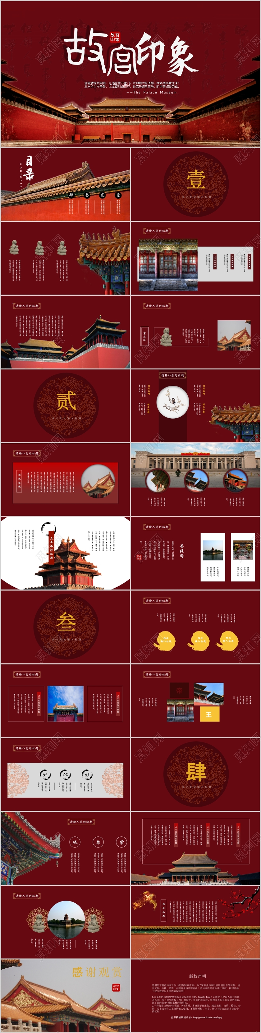 旅行红色风格北京旅游故宫印象PPT模板