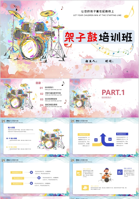 水墨卡通架子鼓培训班招生PPT模板招生培训
